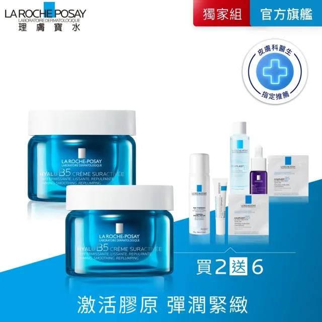 【理膚寶水】彈潤緊緻雙入組★極效B5彈潤超修復乳霜 50ml_A(B5膠原霜)(其他規格)