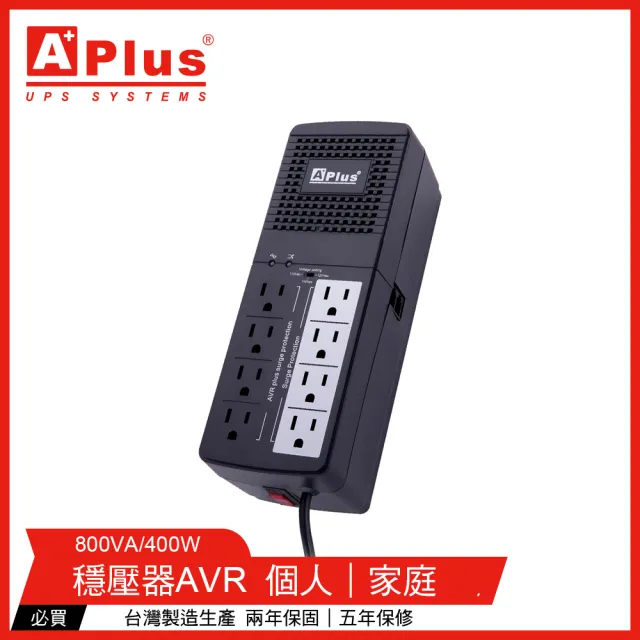 【Aplus 特優】PlusShield 1-800N 800VA 三段式穩壓器(AVR穩壓器)