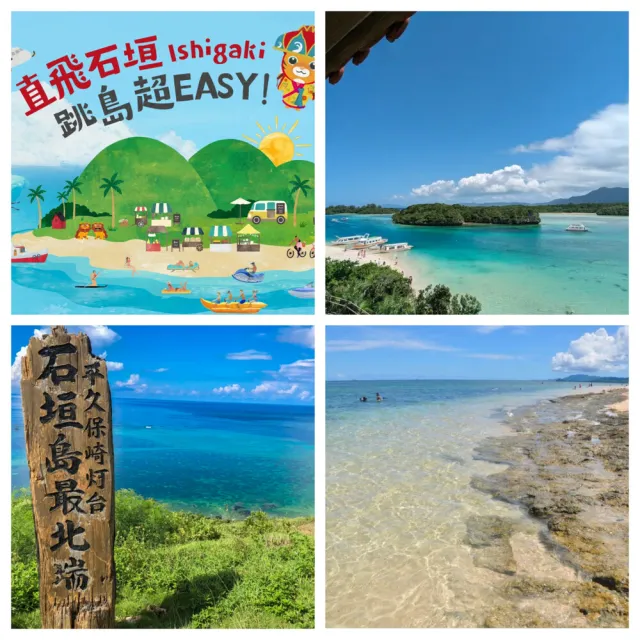 08-10月石垣島五日純機票★虎航直飛含行李(早去早回-單人券)