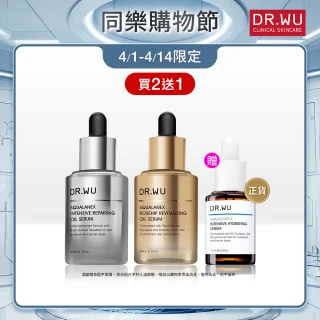 【DR.WU 達爾膚】抗老化潤澤強力組(角鯊潤澤修復精華油30M＋＋角鯊玫瑰果賦活精華油30ML)