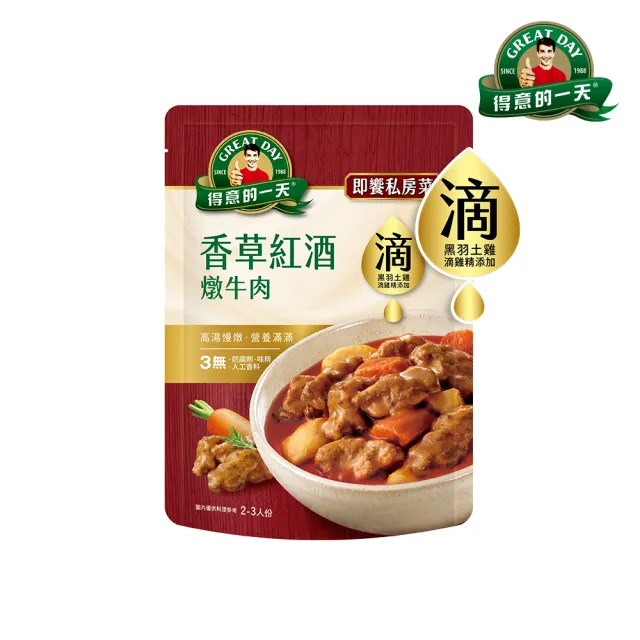 【得意的一天】滴料理-即饗私房菜任選X2入(綠咖哩雞肉/紅酒燉牛肉/醬燒滷豬腳/青花椒牛雙寶)