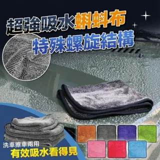 【MorTer】蝌蚪布 洗車毛巾 30x30cm-雙面 彩色 (擦車布/吸水布/蝌蚪吸水布/蝌蚪毛巾/加厚毛巾/擦車巾)