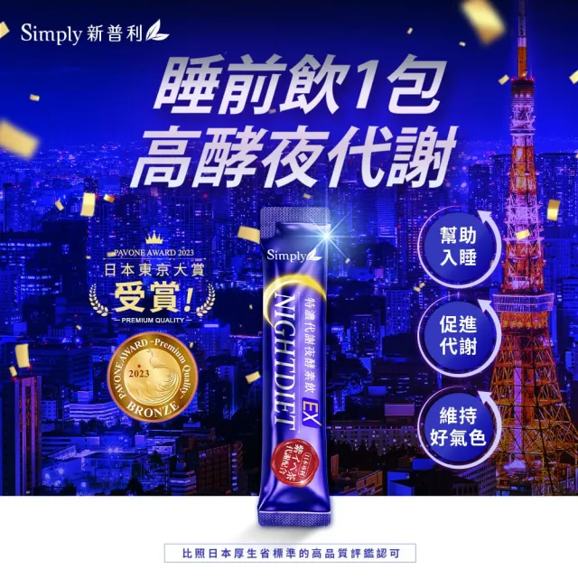 【Simply 新普利】速酵特濃代謝夜酵素飲EX 10包/盒(茶胺酸.酸棗仁.紫茶.穀胱甘肽)