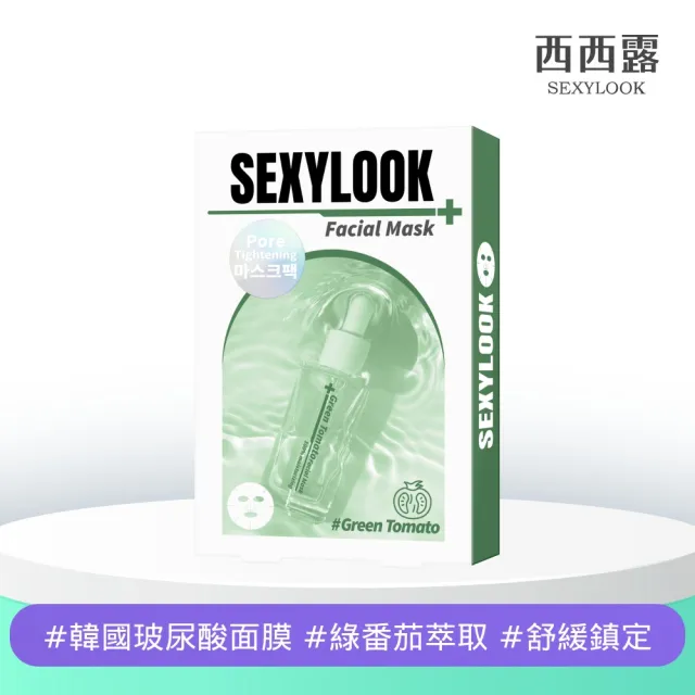 【SEXYLOOK 西西露】玻尿酸保濕面膜5片/盒(綠番茄)