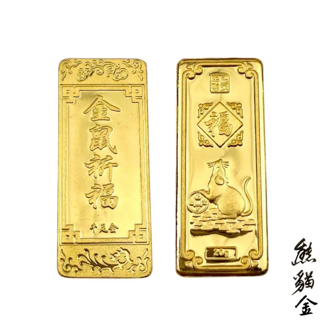 熊貓金)黃金金條金鼠祈福千足金20g - momo購物網- 好評推薦-2026年2月