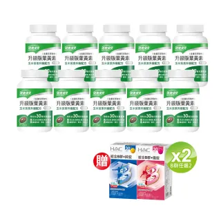 【健康優見】高單位升級版葉黃素軟膠囊x10瓶(30粒/瓶)-永信監製