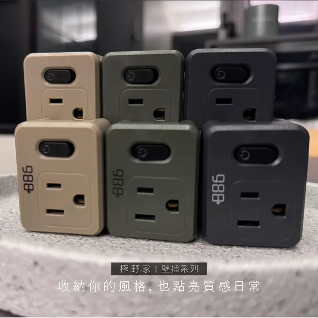 【+886】極野家 1開1壁插轉換器/過載保護 V2 HWS2110(3色可選)