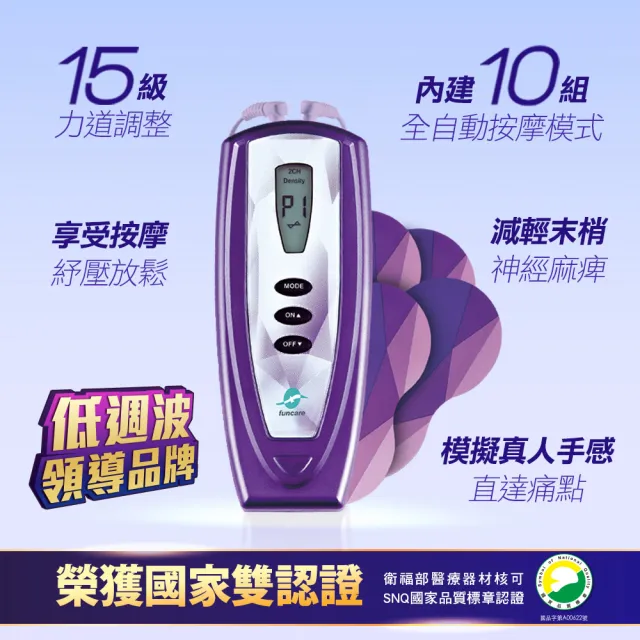 【funcare 船井生醫】酸痛按摩經典款團購回饋組_共3台(智能舒緩x促進循環)