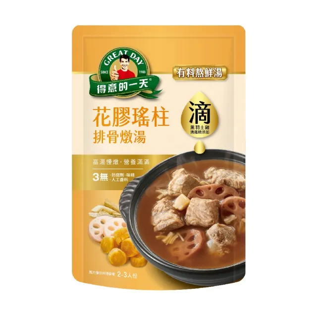 【得意的一天】滴料理有料熬鮮湯X3入口味任選(花膠瑤柱排骨/人蔘雞/牛腱湯/肉骨茶/酸白菜/剝皮辣椒/燉牛肉)