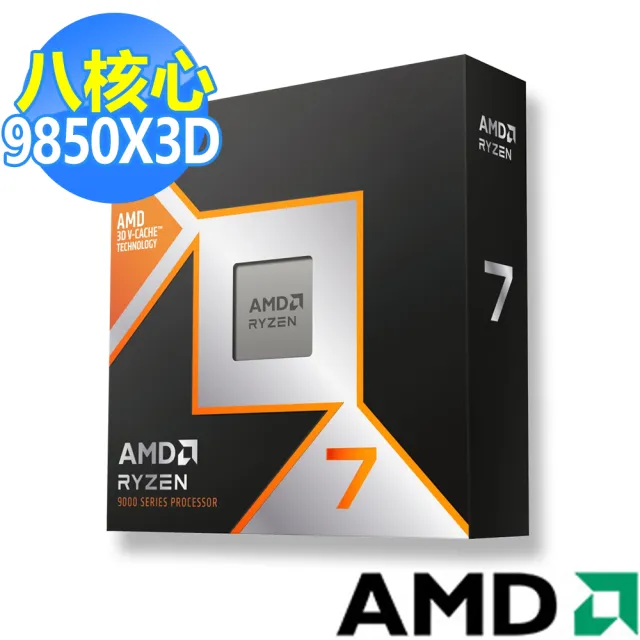 【AMD 超微】Ryzen 7-9850X3D 8核心 CPU處理器(4.7GHz)