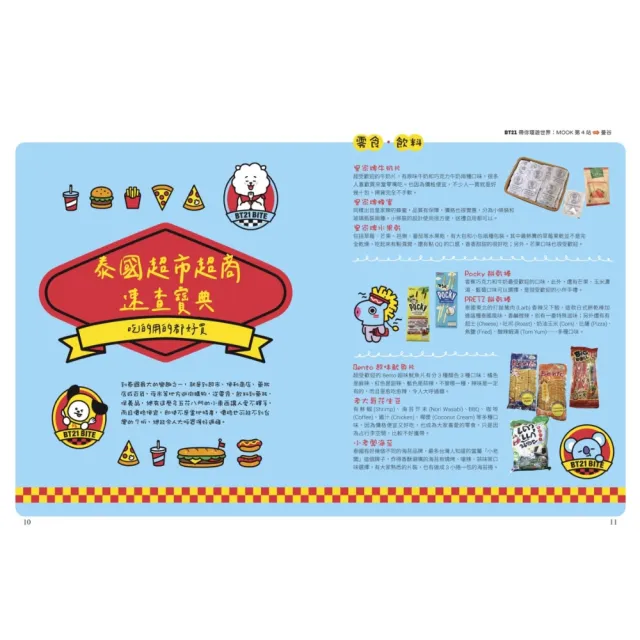 BT21帶你環遊世界：MOOK第1-5站【附獨家贈品】