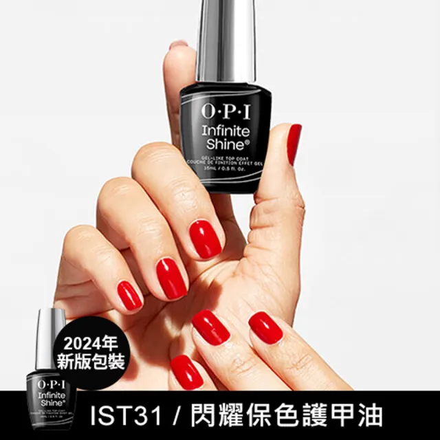 【O.P.I】類光繚指甲油 3入組-暢銷色/基礎/保色護甲油任選(小銀蓋/如膠似漆指彩/底/亮油/交換禮物)