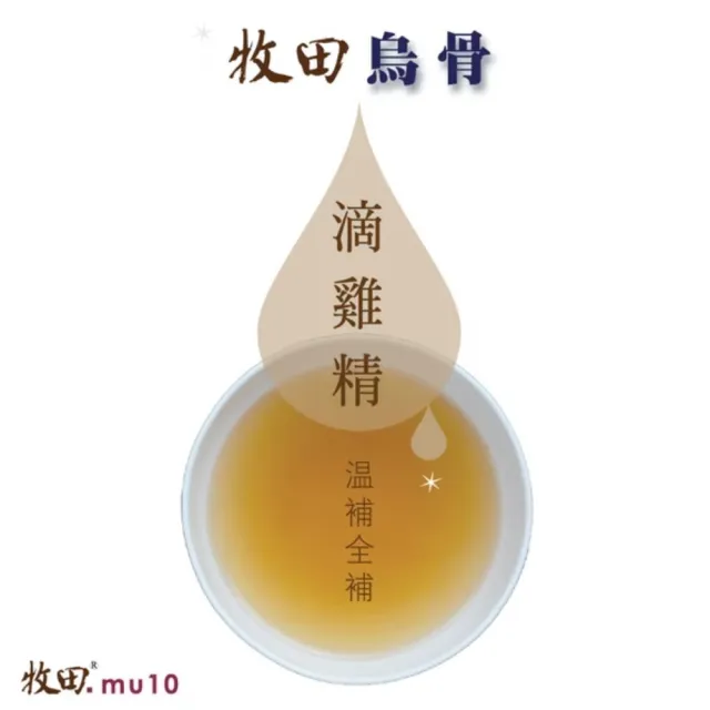 【RealShop】牧田MU10 烏骨滴雞精禮盒 60ml×8入×2盒(共16包)另有白沙屯媽祖授權禮盒