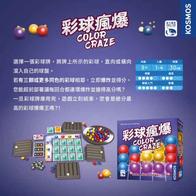 【新天鵝堡桌遊】彩球瘋爆Color Craze(全家一起來、送禮最大方)