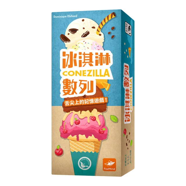 【新天鵝堡桌遊】冰淇淋數列Conezilla(全家一起來、送禮最大方)