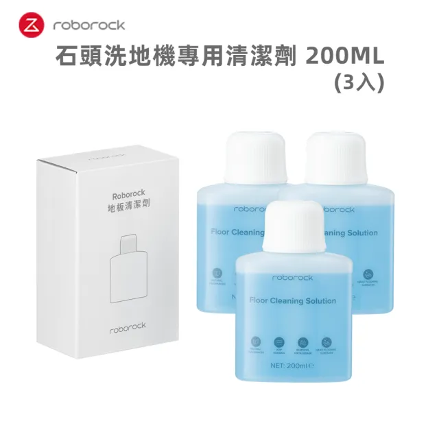 【Roborock 石頭科技】石頭洗地機專用清潔劑200ML 3入組(8020335-3P)