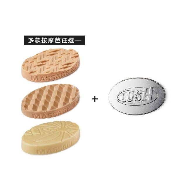 【LUSH 嵐舒】精選按摩芭鐵盒組 多款任選一(甜睡時光鎂鹽/圓滿結局鎂鹽/仲夏椰香)交換禮物/聖誕禮物
