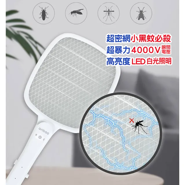 【Anbao 安寶】超密網小黑蚊電蚊拍(USB充電式 可換電池/果蠅電蚊拍 滅蚊拍 捕蚊拍)