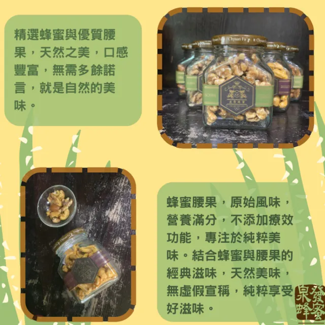 【CHYUANFA 泉發蜂蜜】蜂蜜堅果禮盒組 (蜂蜜腰果/蜂蜜核桃) 環保蜂巢盒 附提袋 伴手禮 送禮推薦