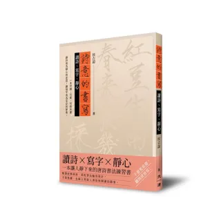 【大溏文化】詩意的書寫：讀詩、寫字、靜心
