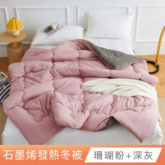 【日禾家居】買一送一 石墨烯保暖水洗被2.5KG 棉被 冬被(雙人180X210cm 多色選)