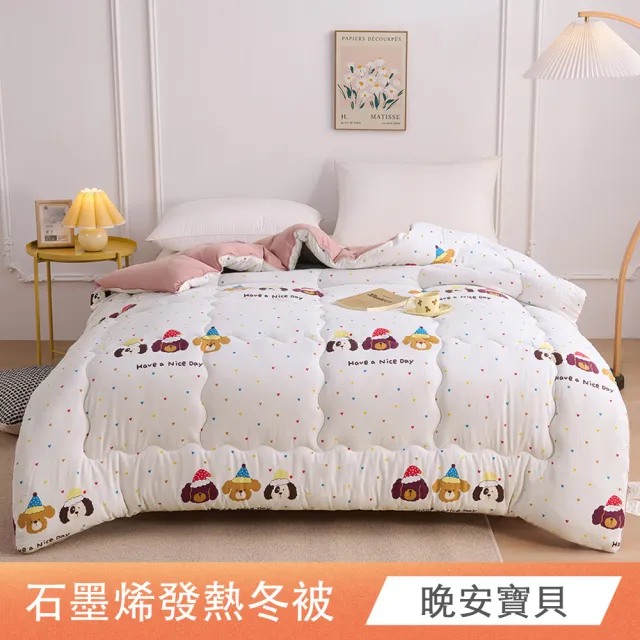 【日禾家居】買一送一 石墨烯保暖水洗被2.5KG 棉被 冬被(雙人180X210cm 多色選)