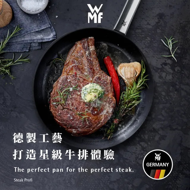 【WMF官方直營】德國製STEAK PROFI 牛排專用陶瓷不沾平底鍋(24CM)