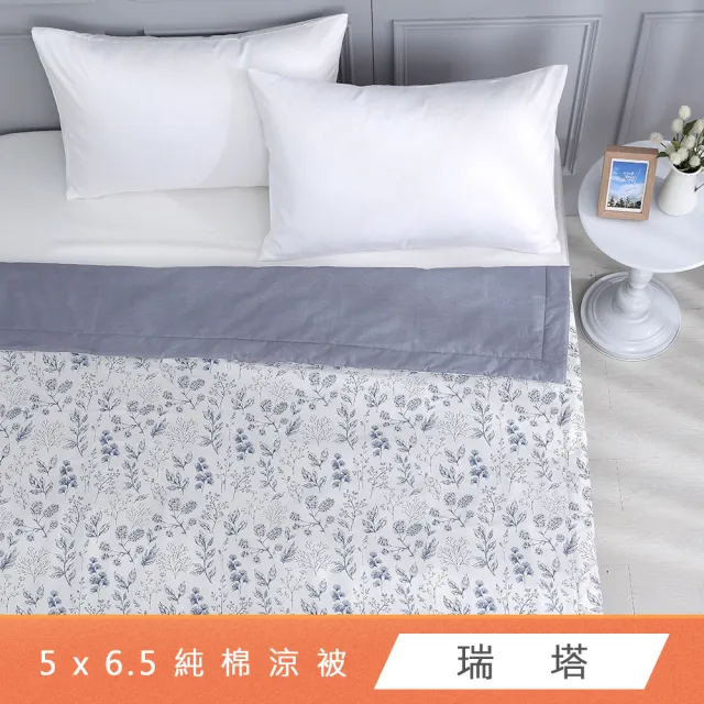 【HongYew 鴻宇】100%精梳棉 涼被 四季被-多款任選(150x195公分 單人 涼感)