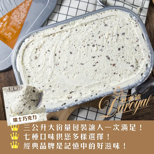 【杜老爺】杜老爺家庭號桶裝冰淇淋x2(3L超大容量)