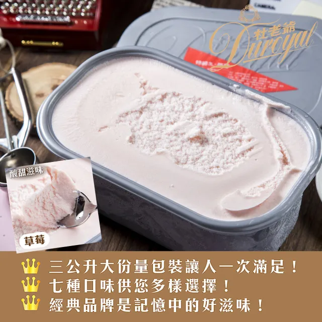 【杜老爺】杜老爺家庭號桶裝冰淇淋x2(3L超大容量)