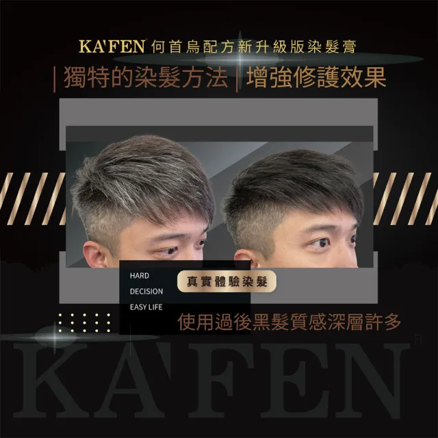 【KAFEN 卡氛】何首烏染髮Plus+升級版400ml(遮白髮 5分鐘快速過色 曜石黑/暮褐棕/可可棕)
