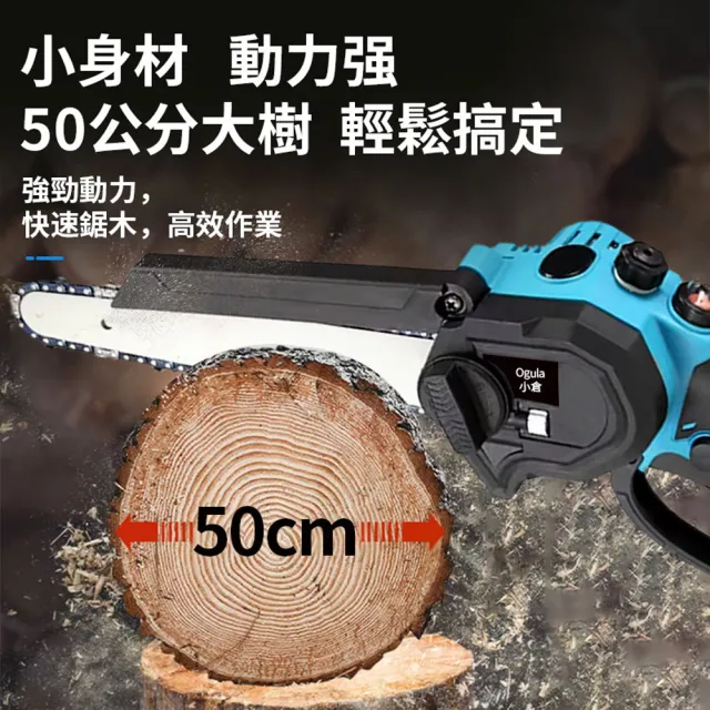 【Ogula 小倉】無刷電鏈鋸 免安裝單手鋸 8寸無刷數顯 五節兩電+全套配件(鏈鋸機/單手鋸/電鋸/電動鋸子)