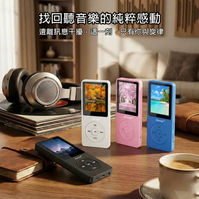 【DW 達微科技】Energy靜謐樂章 聆聽者1.8吋彩色螢幕 MP4隨身聽(內建16G記憶體)(附6大好禮)