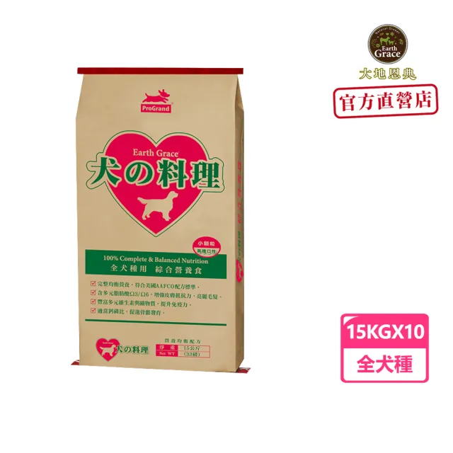 【Earth Grace 大地恩典】犬的料理–綜合營養狗飼料15KG*10入組(狗飼料/狗乾糧/犬糧/多犬囤貨組/官方直營)