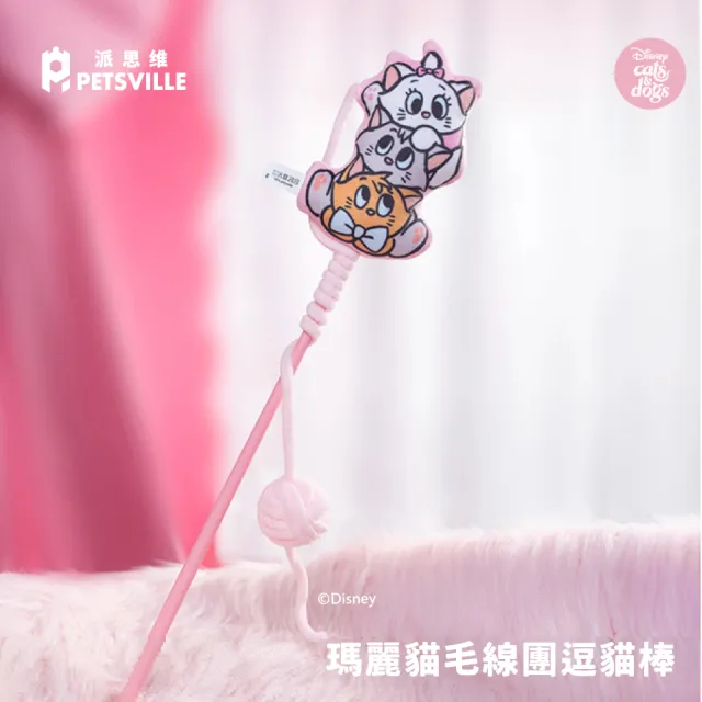 【Disney 迪士尼】貓貓狗狗系列逗貓棒(3款) 玩具 魯斯佛 妙妙貓 瑪麗貓 貓咪玩具