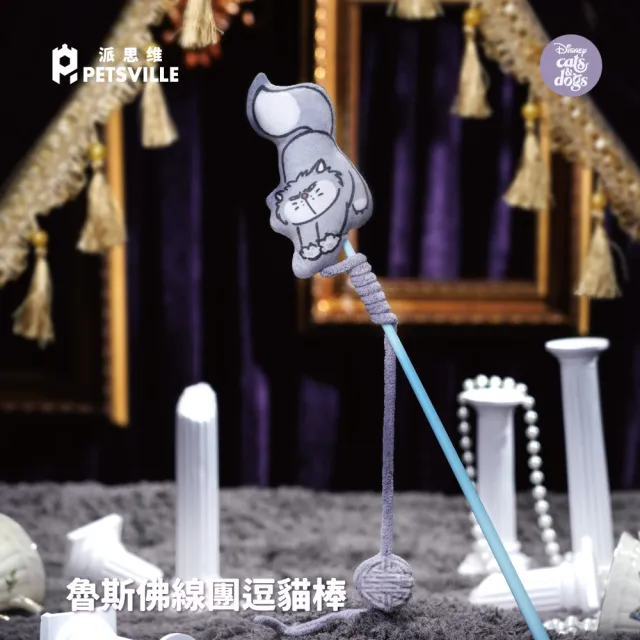 【Disney 迪士尼】貓貓狗狗系列逗貓棒(3款) 玩具 魯斯佛 妙妙貓 瑪麗貓 貓咪玩具