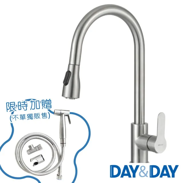 【DAY&DAY】不鏽鋼立式伸縮龍頭 加贈沖洗器(本商品不含安裝)
