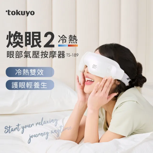 【2026必買】眼部按摩器終極推薦清單 | BALIMAN情報局