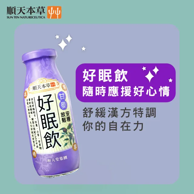 【順天本草】好運特調禮盒-光亮好蘋 (含蘋枸飲2瓶+亮妍飲2瓶+好眠飲2瓶+光亮飲2瓶)