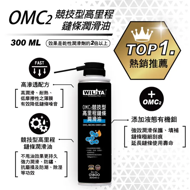 【WILITA 威力特】鏈條清潔潤滑保護全方位五件組(清潔+半濕潤滑+乾式潤滑+三向鏈條刷+纖維布)