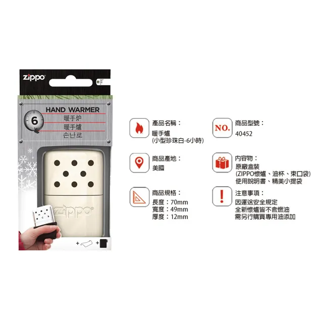 【Zippo】暖手爐懷爐-小型珍珠白-6小時＋355MLZippo專用油(暖手爐 懷爐)