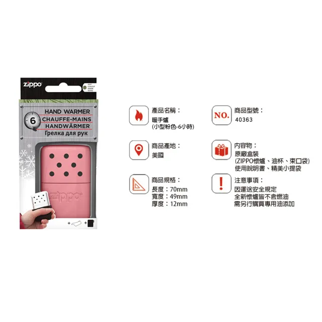 【Zippo】暖手爐 懷爐-小型粉紅色-6小時＋355MLZippo專用油(暖手爐 懷爐)