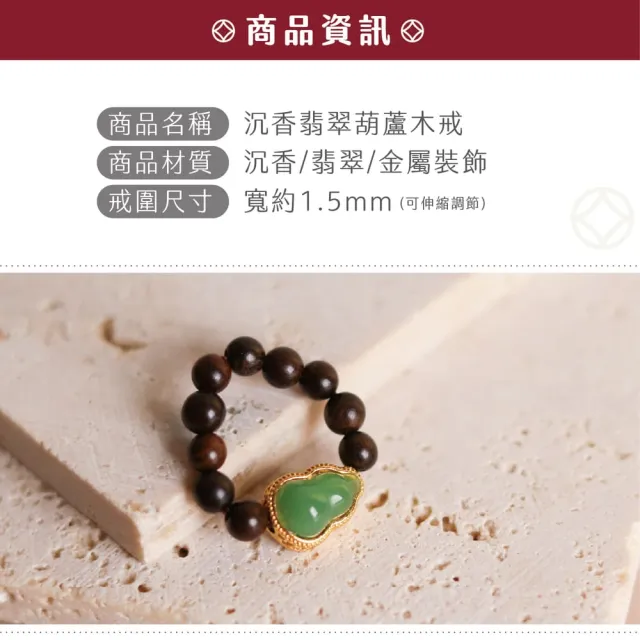 【CaiJinDian 綵金殿】翡翠葫蘆沉香木戒 ( 安定心神 淨化能量 開運 過爐加持)