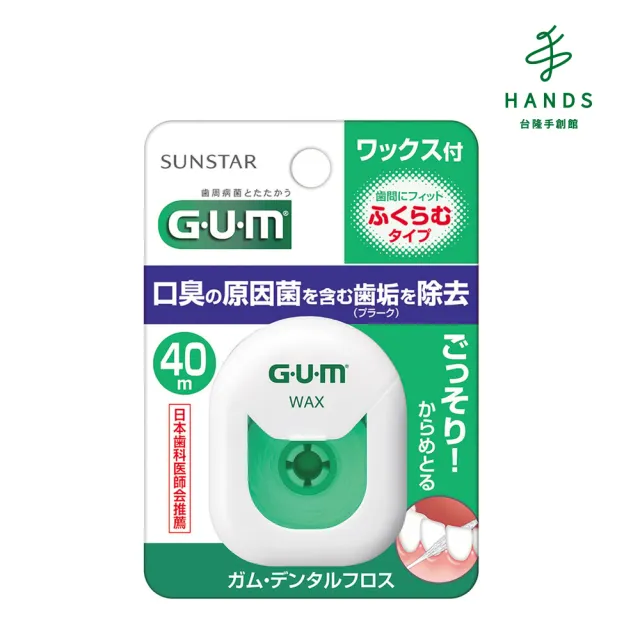 【台隆手創館】GUM 牙周護理牙線-含蠟膨脹型40m
