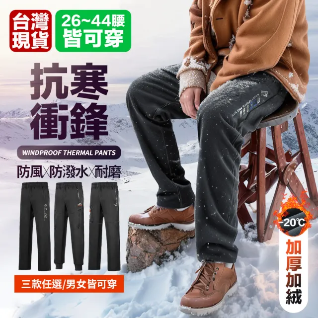 【YT shop】男女款-戶外機能軟殼 防風防潑水 加絨保暖 內刷毛 衝鋒褲(保暖 發熱 防潑水 防風 耐磨大尺碼)