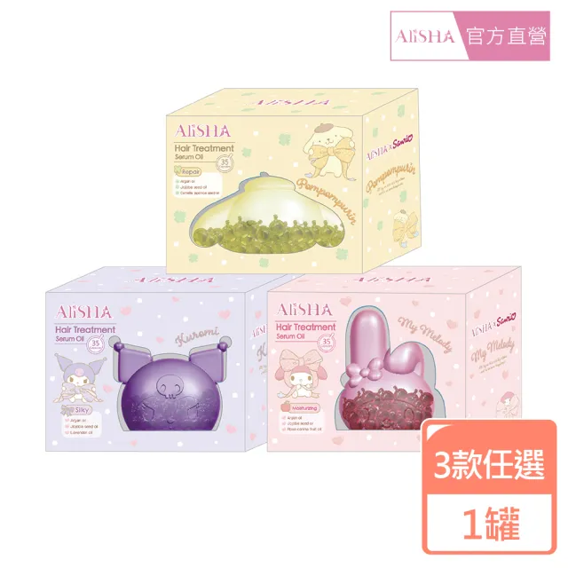 【AliSHA 妍樂羋】三麗鷗聯名護髮精華油膠囊35粒(免沖洗)