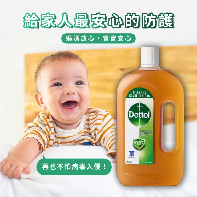 【Dettol 滴露】消毒藥水 750mlx3入(居家清潔/醫療/強效殺菌/除？除蟲/家居消毒/衣物除菌/滴露消毒水)