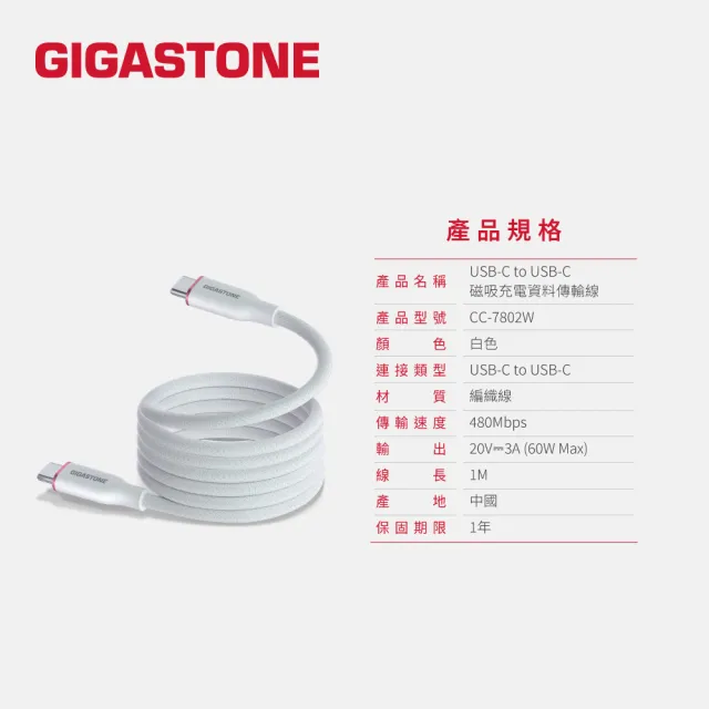 【Gigastone 立達國際】5入組 60W C to C 磁吸傳輸充電線 CC-7802W (iPhone17/三星手機/筆電/平板快充線)