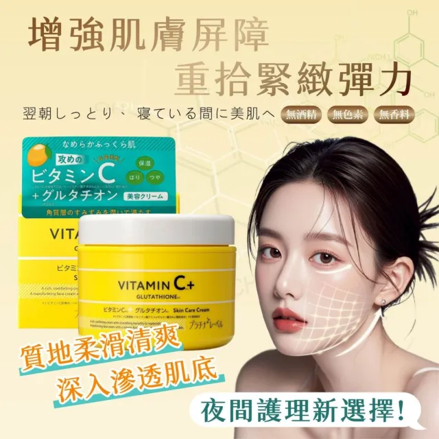 【Platinum Label】鉑潤肌 維他命C穀胱甘肽精華霜 175g