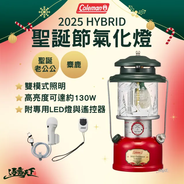 【Coleman】2025 HYBRID聖誕節氣化燈 聖誕老公公 麋鹿 氣化燈 瓦斯燈 露營燈 營燈 露營 逐露天下